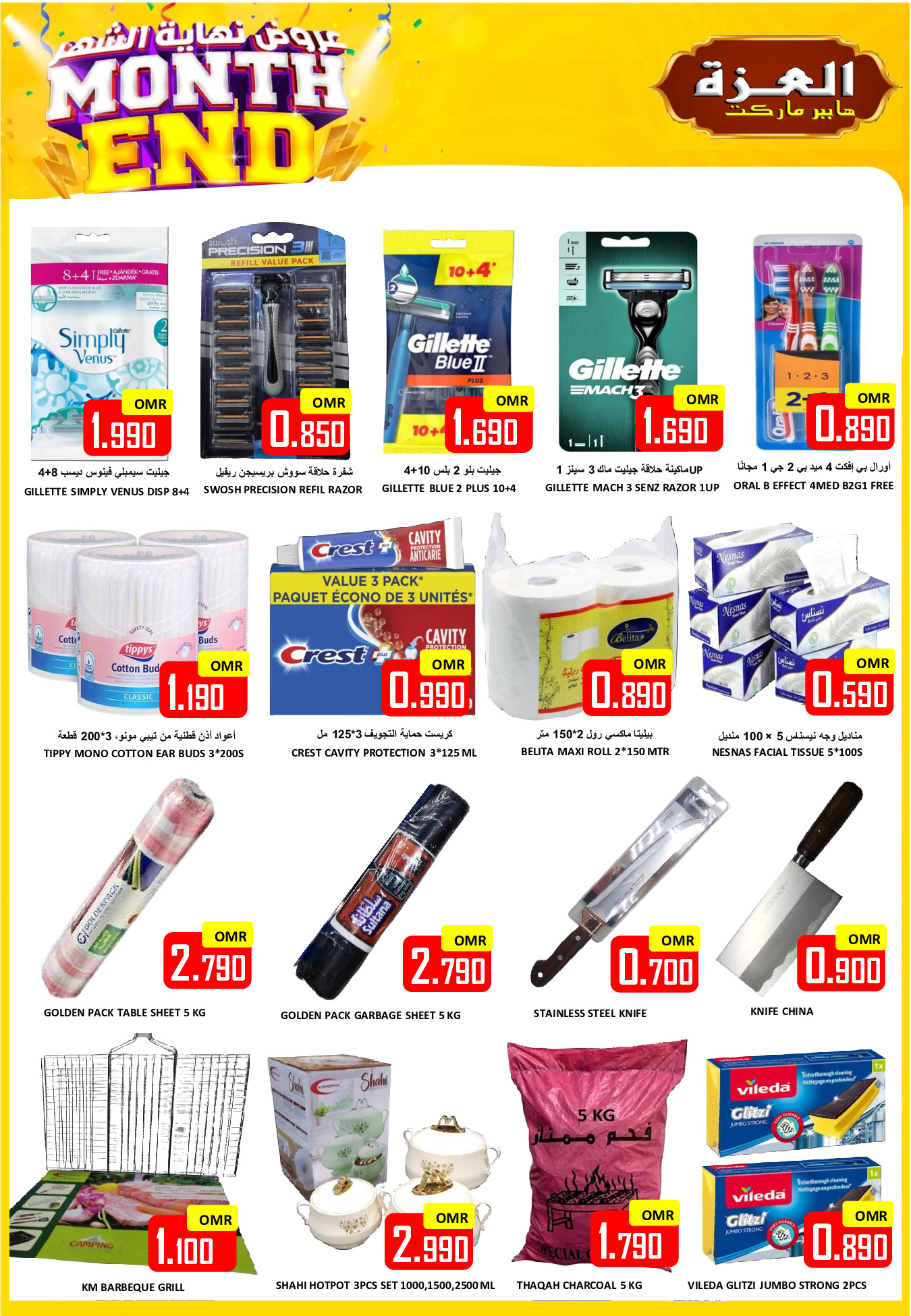 Offres Hypermarché Al Ezza Oman de 1 à 3 mai 2026 offres Wonder - Hypermarché Al Ezza - Oman - 1 mai 2026 – 3 mai 2026 - Page 16