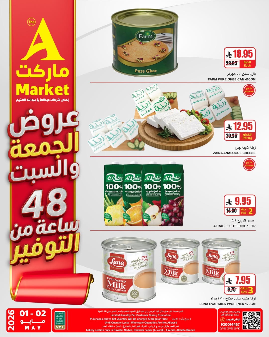 عروض ايه ماركت بفرع الرياض من ١٤ حتى ١٥ ذو القعدة ١٤٤٧ هـ (١ إلى ٢ مايو ٢٠٢٦) عروض نهاية الإسبوع - ايه ماركت - السعودية - 1 مايو 2026 – 2 مايو 2026 - صفحة 2