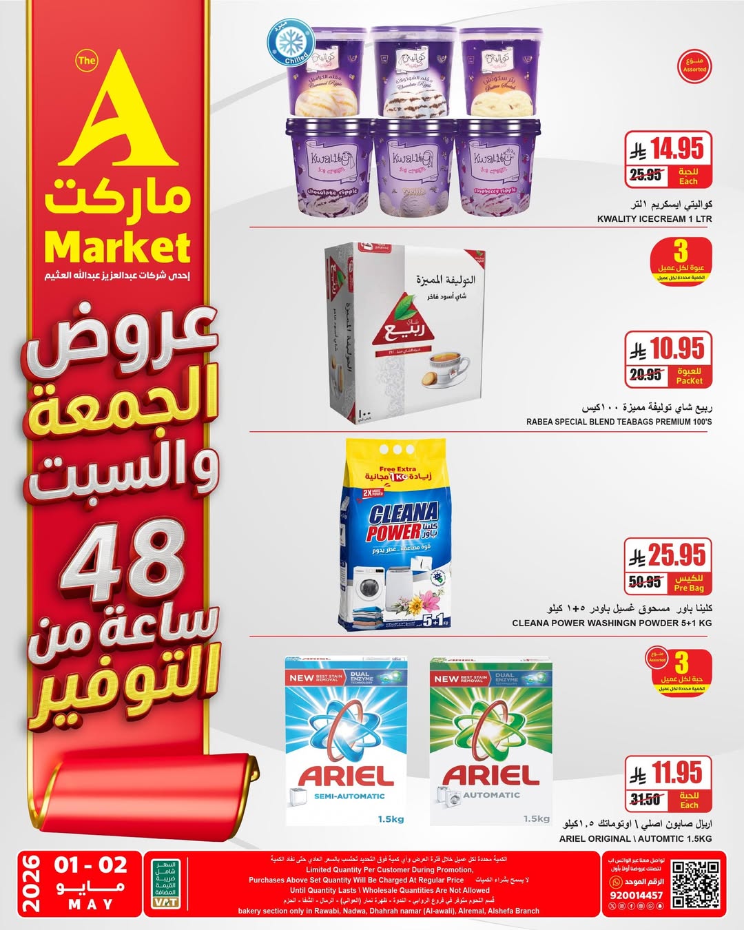 عروض ايه ماركت بفرع الرياض من ١٤ حتى ١٥ ذو القعدة ١٤٤٧ هـ (١ إلى ٢ مايو ٢٠٢٦) عروض نهاية الإسبوع - ايه ماركت - السعودية - 1 مايو 2026 – 2 مايو 2026 - صفحة 4