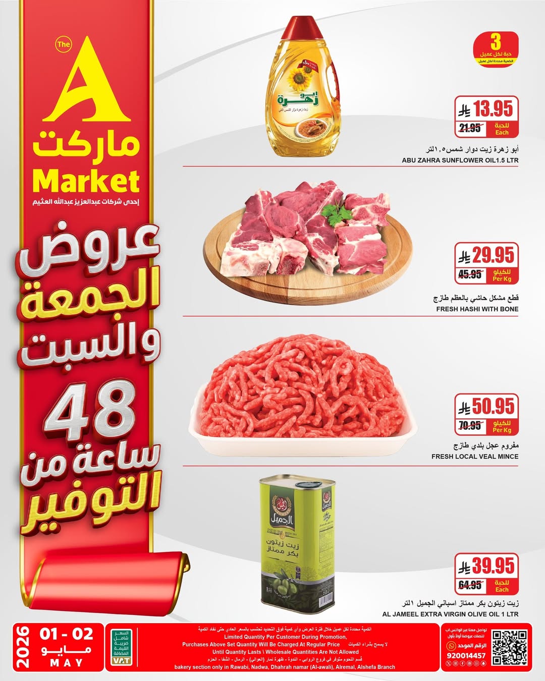 عروض ايه ماركت بفرع الرياض من ١٤ حتى ١٥ ذو القعدة ١٤٤٧ هـ (١ إلى ٢ مايو ٢٠٢٦) عروض نهاية الإسبوع - صفحة 1