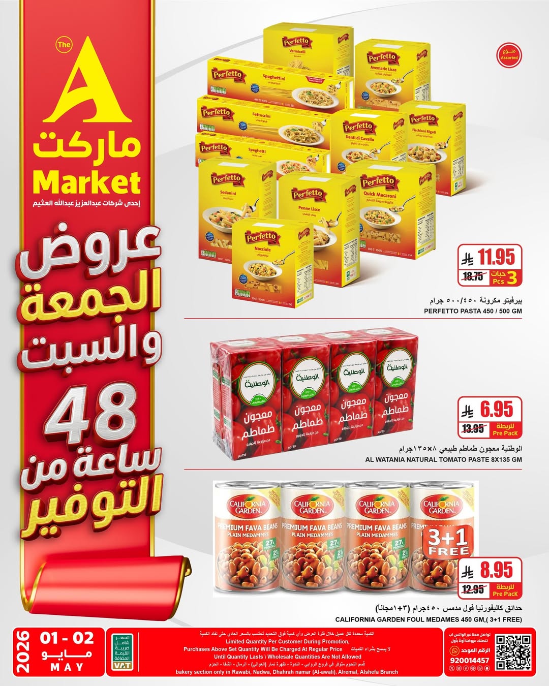 عروض ايه ماركت بفرع الرياض من ١٤ حتى ١٥ ذو القعدة ١٤٤٧ هـ (١ إلى ٢ مايو ٢٠٢٦) عروض نهاية الإسبوع - ايه ماركت - السعودية - 1 مايو 2026 – 2 مايو 2026 - صفحة 3