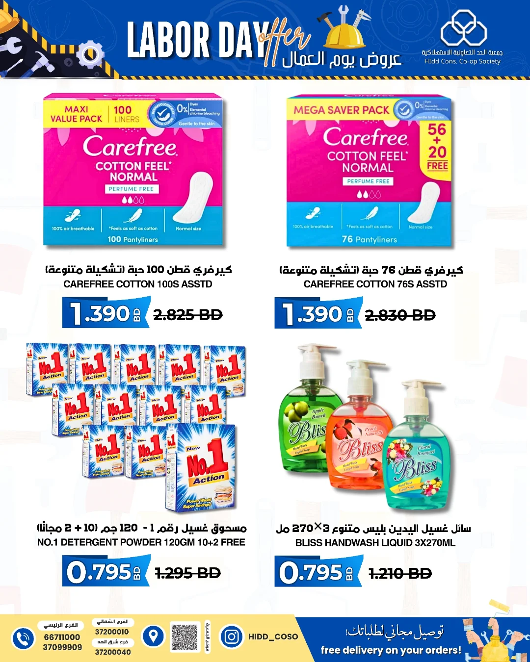 HIDD CONS. CO-OP. SOCIETY Bahrain offers from 1 to 2 May 2026 Labor Day - HIDD CONS. CO-OP. SOCIETY - Bahrain - 1 May 2026 – 2 May 2026 - Page 7