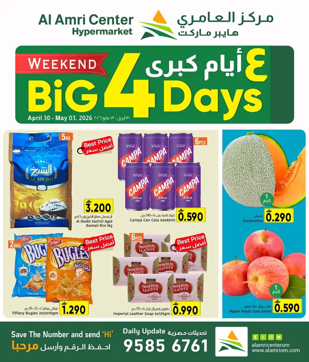 Al Amri Center Oman offers from 30 April to 3 May 2026 3Days Deals - Page 1