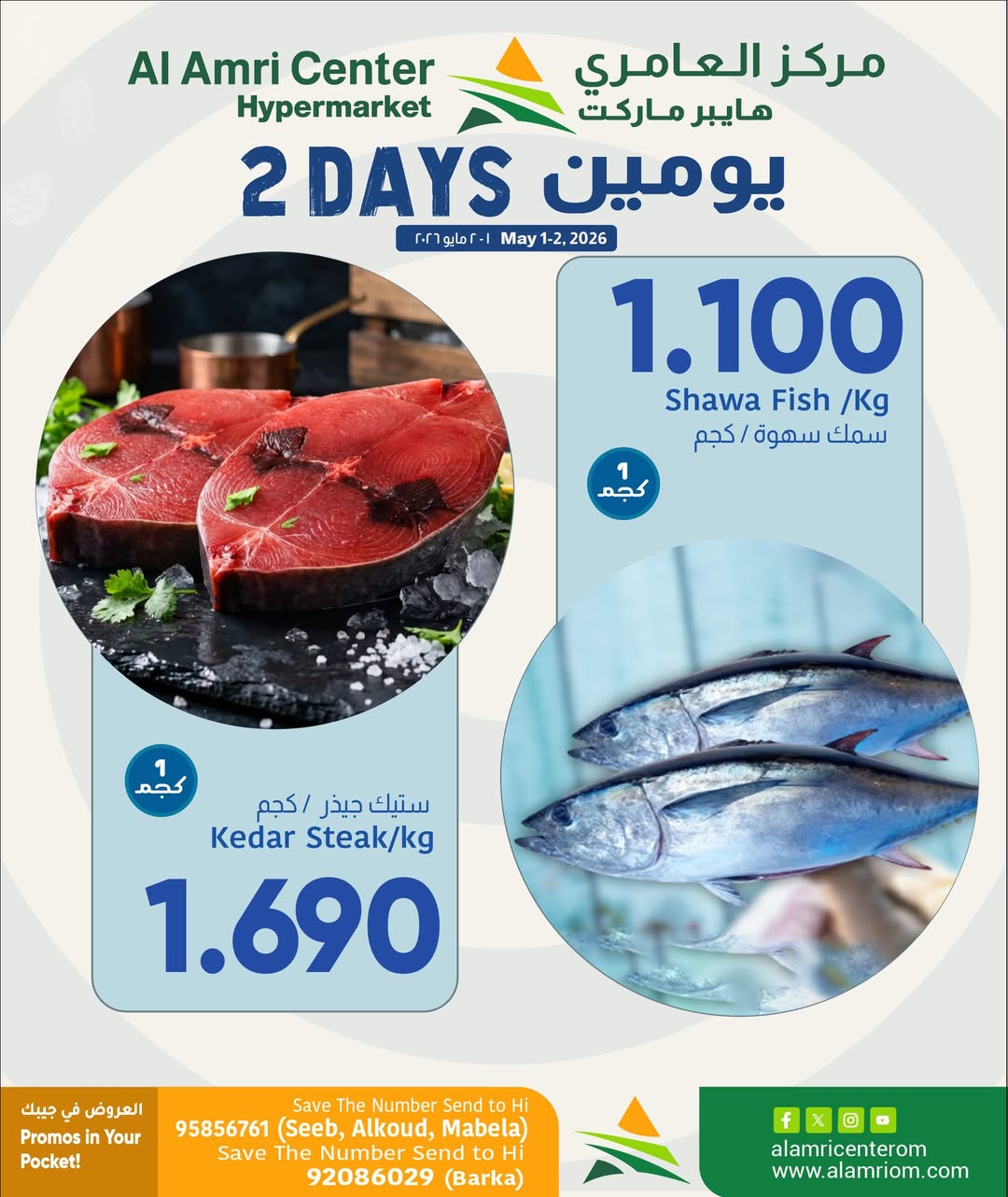 Al Amri Center Oman offers from 1 to 2 May 2026 Fish deals - Page 1