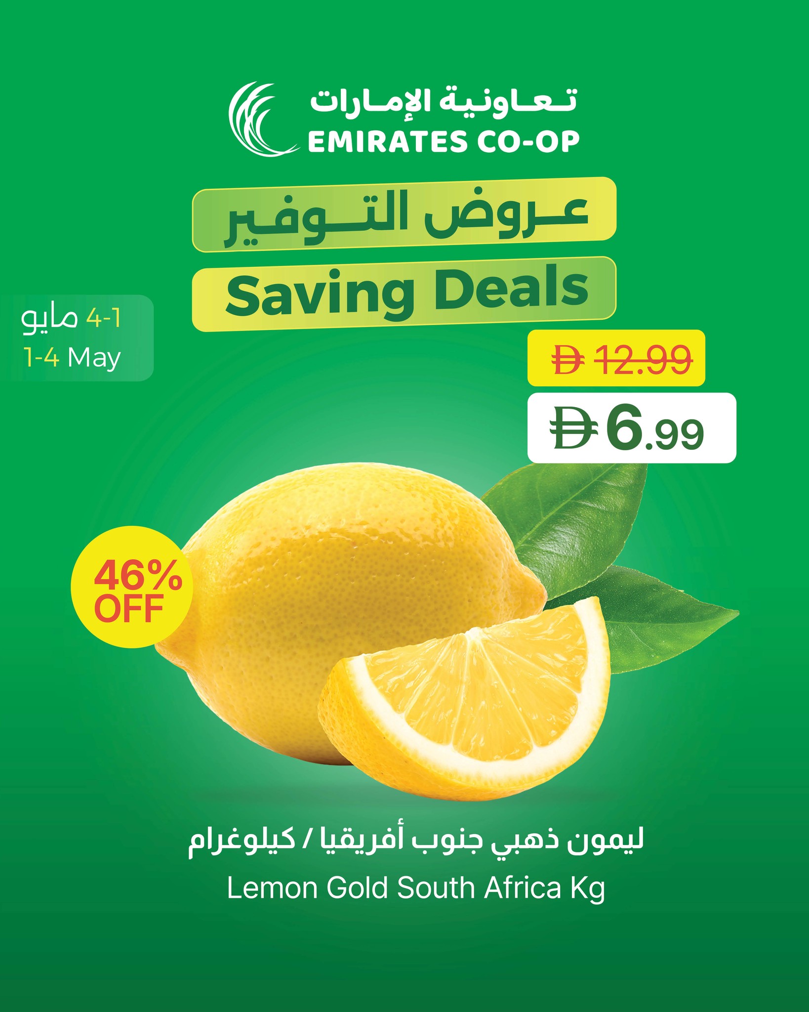 Ofertas de Emirates Cooperative Society Emiratos Árabes Unidos de 1 a 4 mayo 2026 Ahorros - Emirates Cooperative Society - Emiratos Árabes Unidos - 1 mayo 2026 – 4 mayo 2026 - Página 3