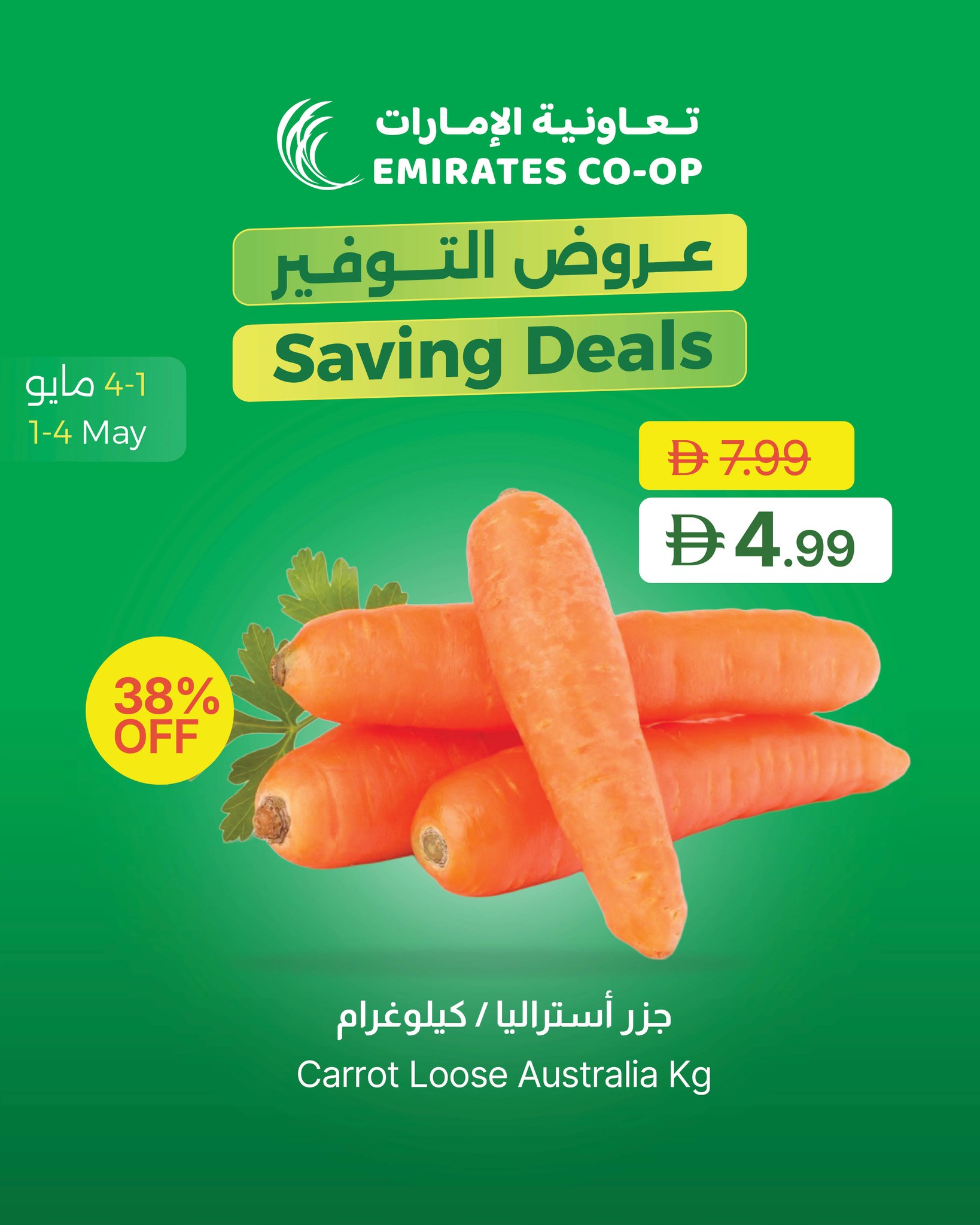 Ofertas de Emirates Cooperative Society Emiratos Árabes Unidos de 1 a 4 mayo 2026 Ahorros - Emirates Cooperative Society - Emiratos Árabes Unidos - 1 mayo 2026 – 4 mayo 2026 - Página 2