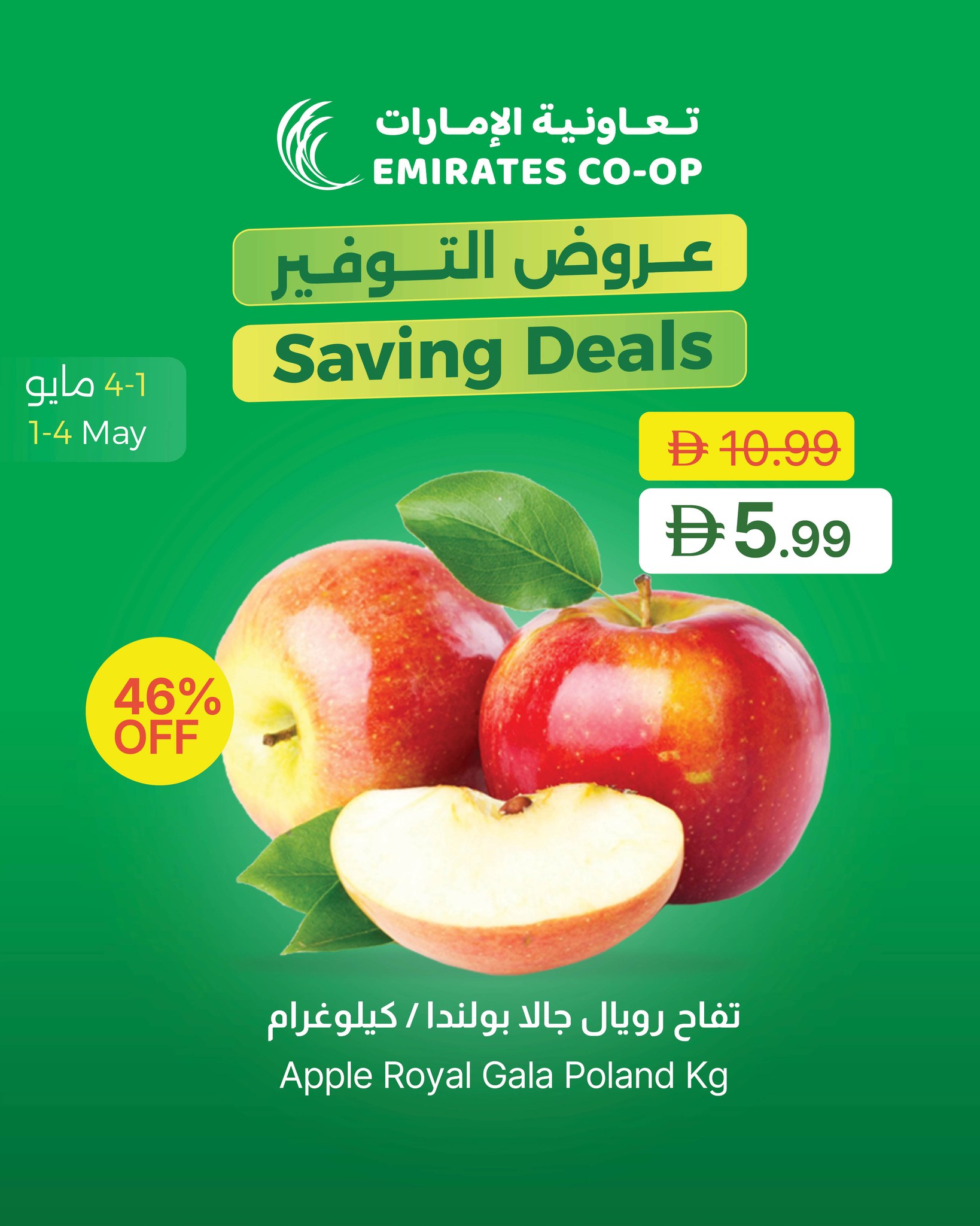 Ofertas de Emirates Cooperative Society Emiratos Árabes Unidos de 1 a 4 mayo 2026 Ahorros - Emirates Cooperative Society - Emiratos Árabes Unidos - 1 mayo 2026 – 4 mayo 2026 - Página 5