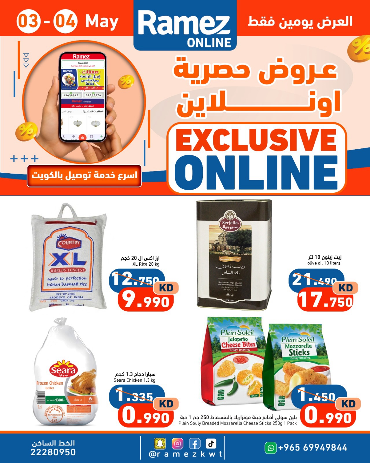 Ofertas de Mercados Ramez Kuwait de 3 a 4 mayo 2026 Ofertas exclusivas (online) - Página 1