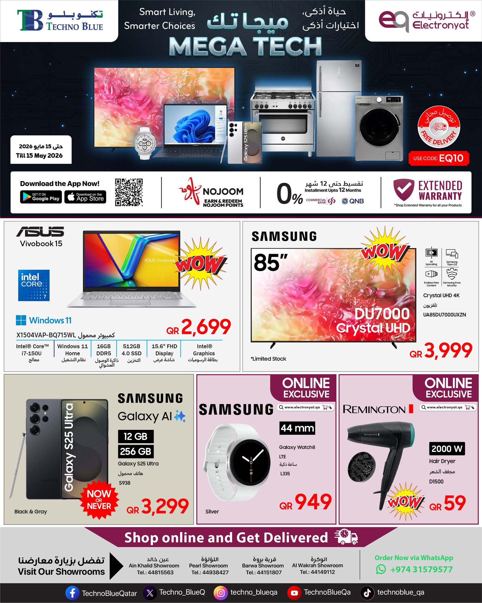 عروض تكنو بلو قطر من ١ حتى ١٥ مايو ٢٠٢٦ عروض التقنية الضخمة - صفحة 1