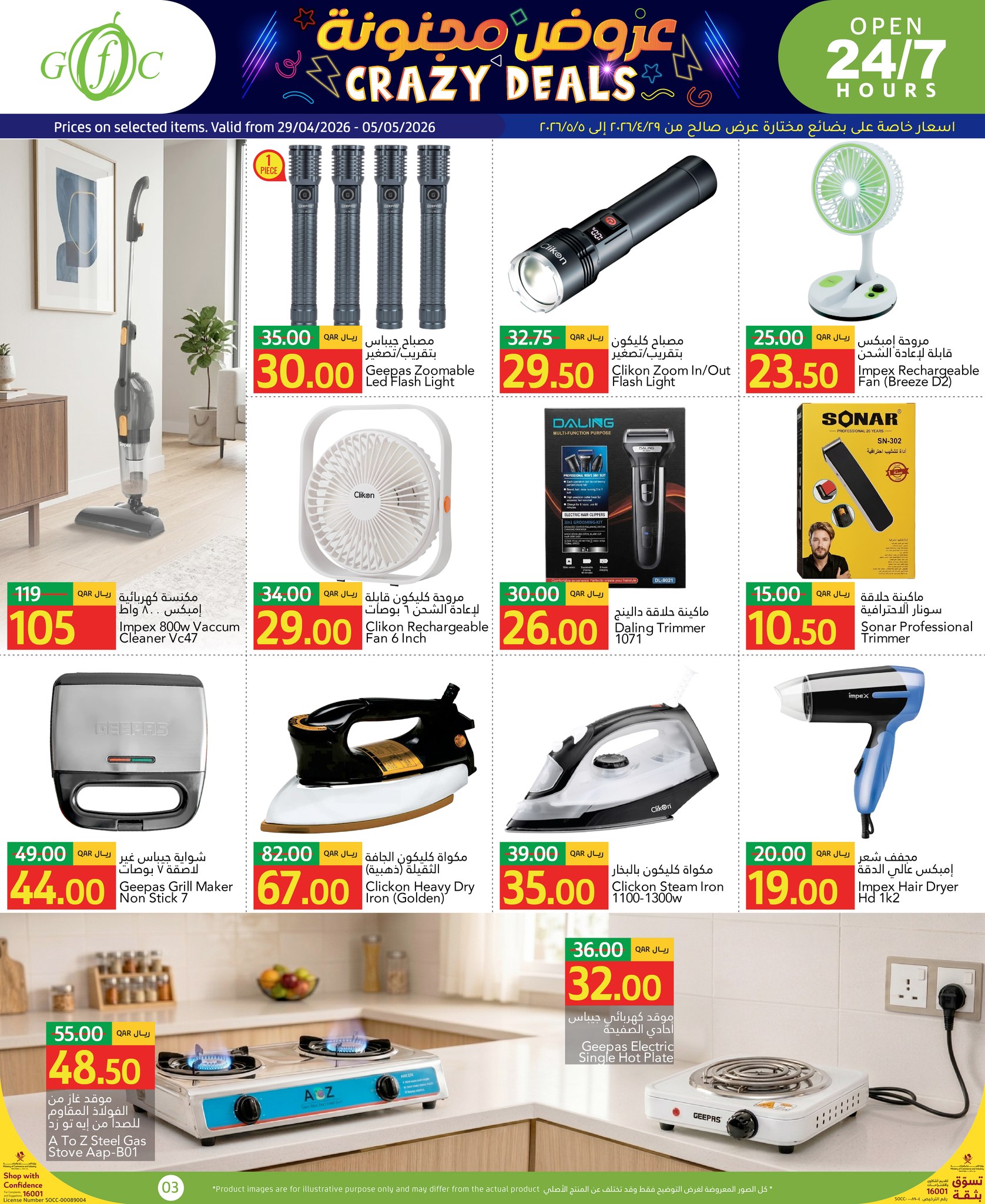 Offres Centre alimentaire du Golfe Qatar de 29 avril à 5 mai 2026 Offres folles - Centre alimentaire du Golfe - Qatar - 29 avril 2026 – 5 mai 2026 - Page 3