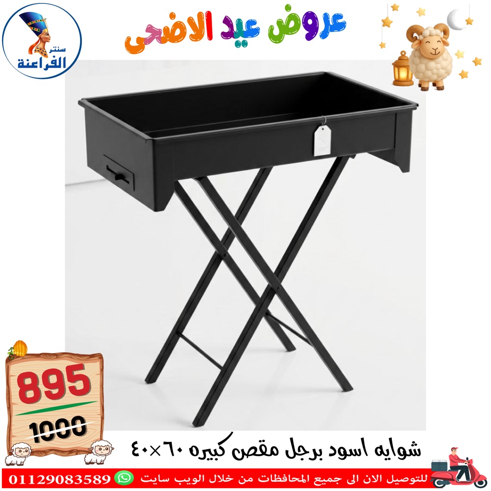 عروض سنتر الفراعنة مصر من ٣٠ أبريل حتى ٦ مايو ٢٠٢٦ عروض عيد الأضحى - سنتر الفراعنة - مصر - 30 ابريل 2026 – 6 مايو 2026 - صفحة 84