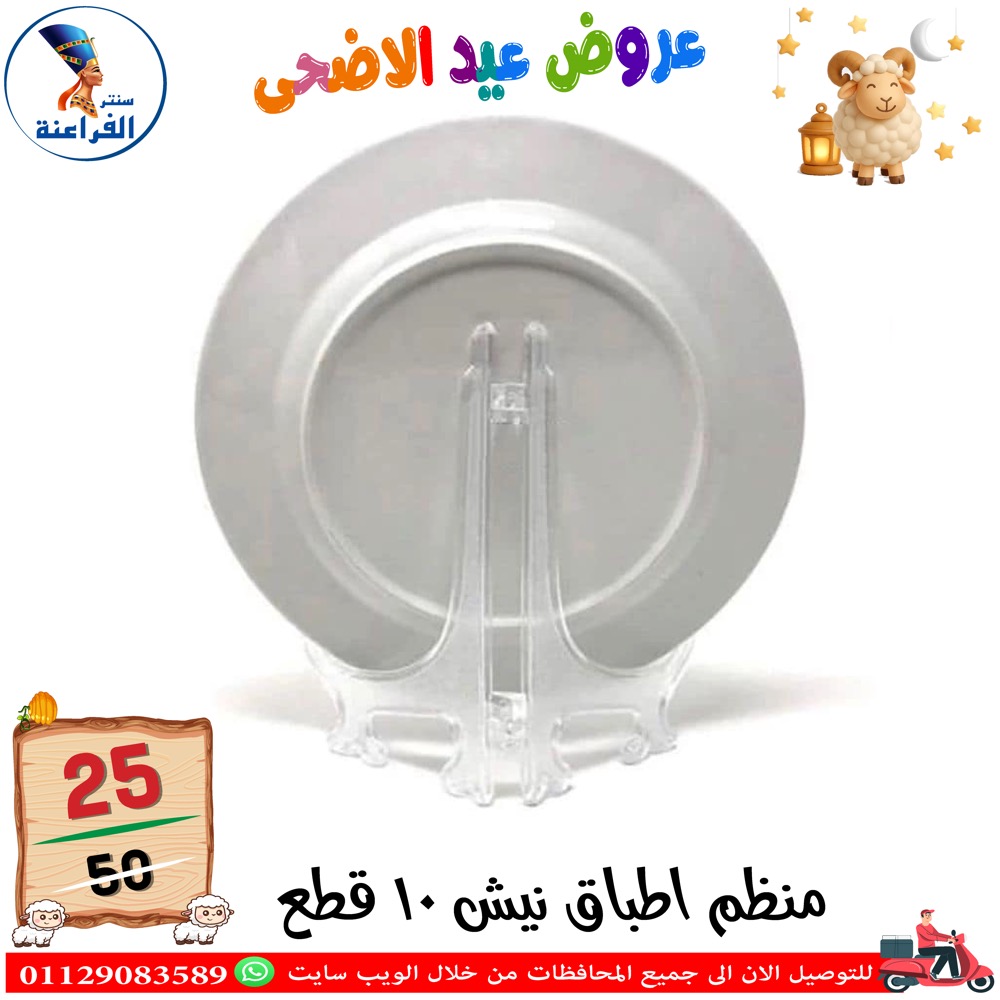 عروض سنتر الفراعنة مصر من ٣٠ أبريل حتى ٦ مايو ٢٠٢٦ عروض عيد الأضحى - سنتر الفراعنة - مصر - 30 ابريل 2026 – 6 مايو 2026 - صفحة 7