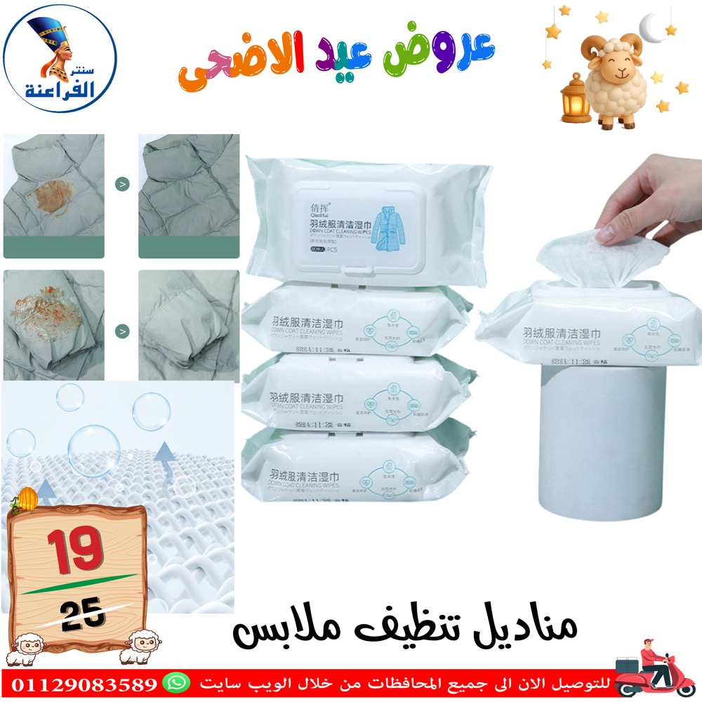 عروض سنتر الفراعنة مصر من ٣٠ أبريل حتى ٦ مايو ٢٠٢٦ عروض عيد الأضحى - سنتر الفراعنة - مصر - 30 ابريل 2026 – 6 مايو 2026 - صفحة 25