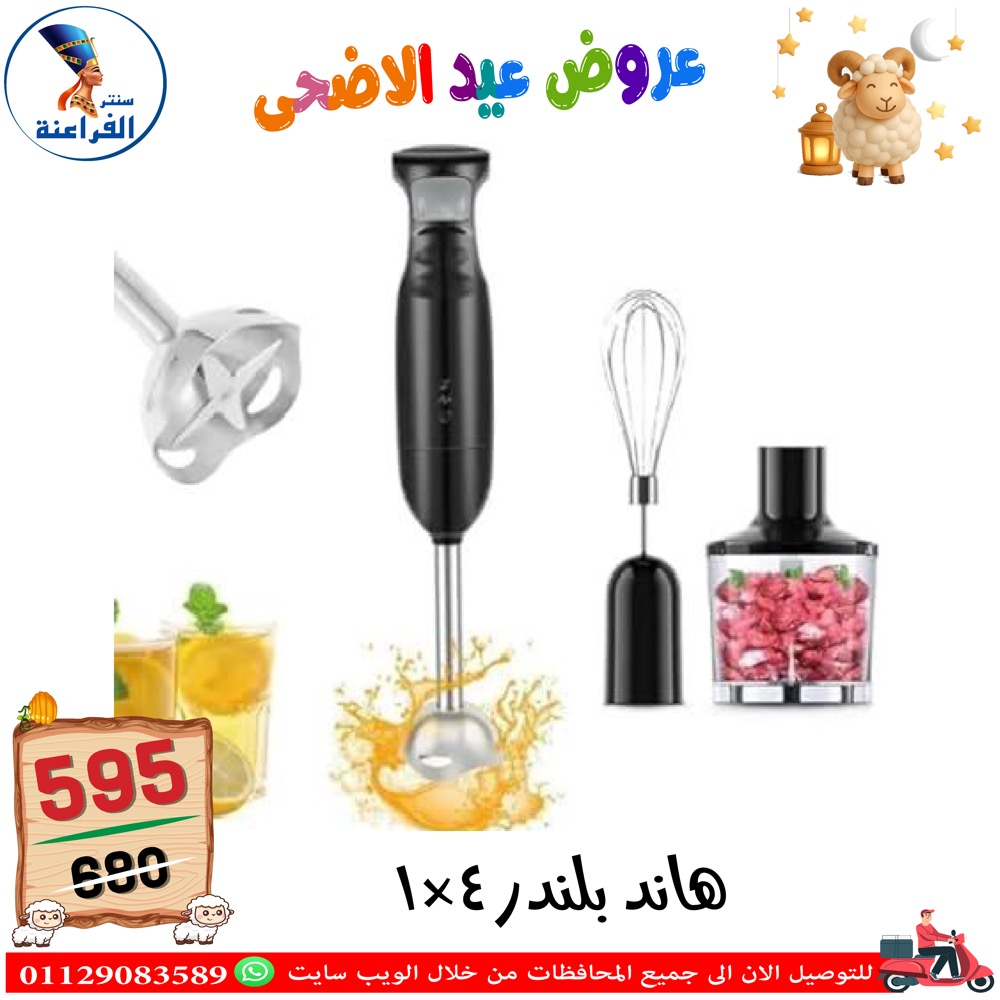 عروض سنتر الفراعنة مصر من ٣٠ أبريل حتى ٦ مايو ٢٠٢٦ عروض عيد الأضحى - سنتر الفراعنة - مصر - 30 ابريل 2026 – 6 مايو 2026 - صفحة 60