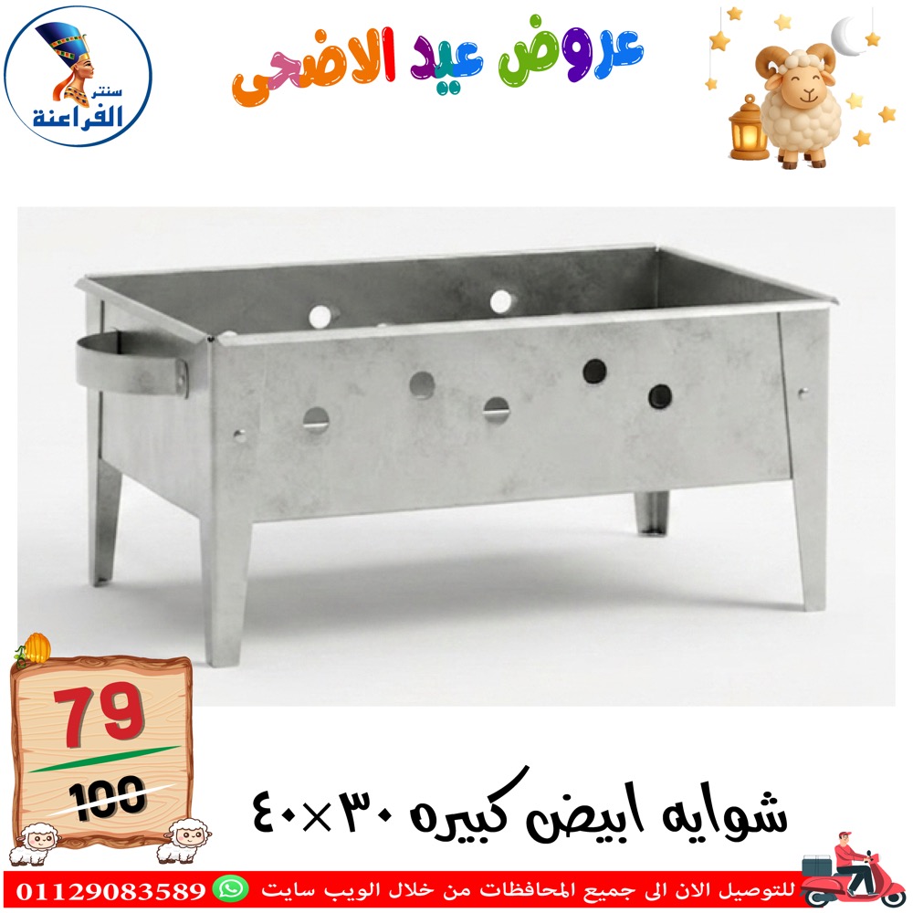 عروض سنتر الفراعنة مصر من ٣٠ أبريل حتى ٦ مايو ٢٠٢٦ عروض عيد الأضحى - سنتر الفراعنة - مصر - 30 ابريل 2026 – 6 مايو 2026 - صفحة 102