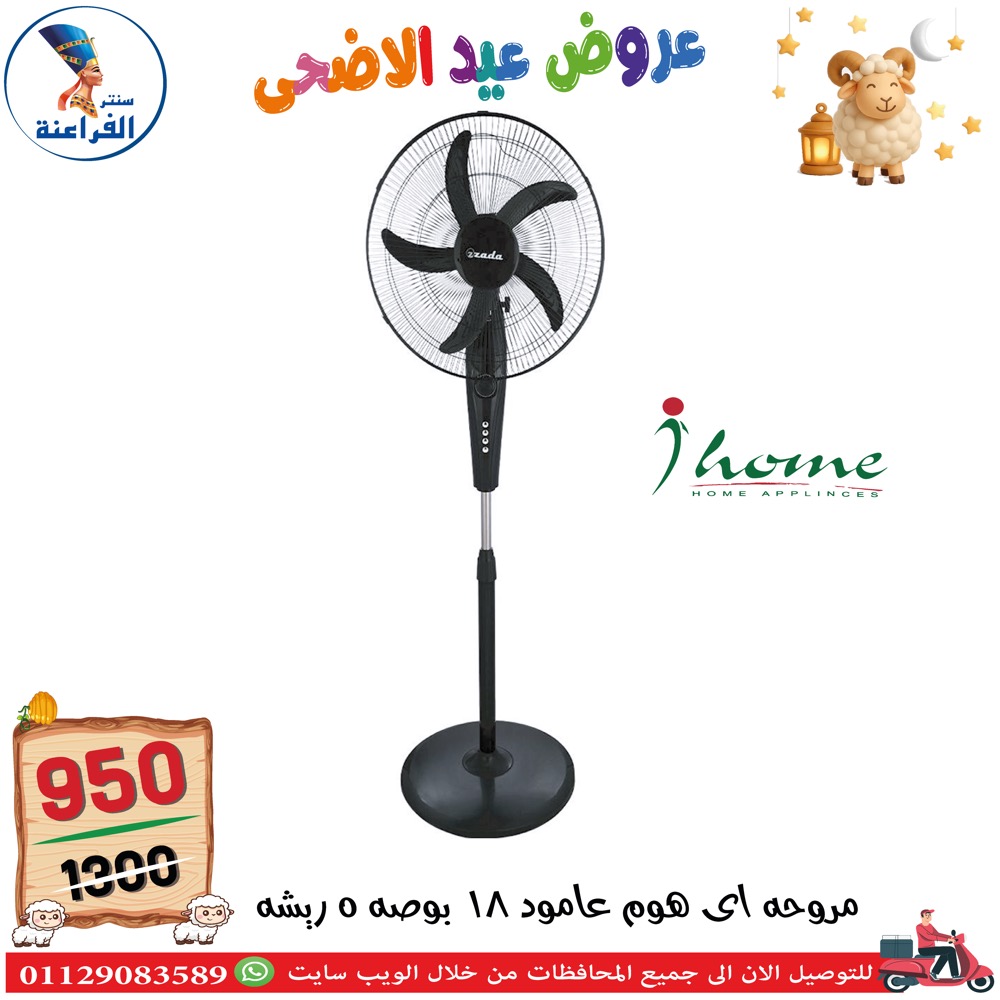 عروض سنتر الفراعنة مصر من ٣٠ أبريل حتى ٦ مايو ٢٠٢٦ عروض عيد الأضحى - سنتر الفراعنة - مصر - 30 ابريل 2026 – 6 مايو 2026 - صفحة 51