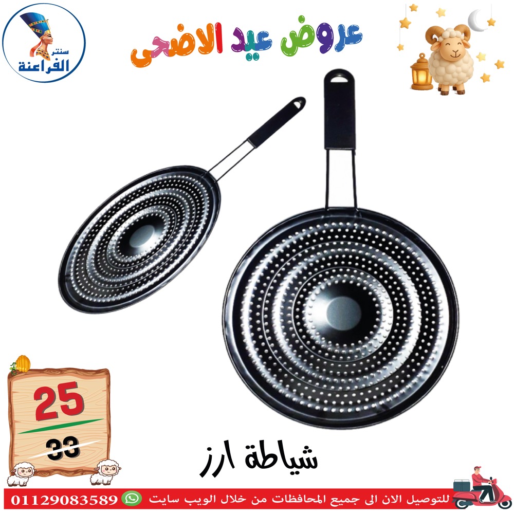 عروض سنتر الفراعنة مصر من ٣٠ أبريل حتى ٦ مايو ٢٠٢٦ عروض عيد الأضحى - سنتر الفراعنة - مصر - 30 ابريل 2026 – 6 مايو 2026 - صفحة 31
