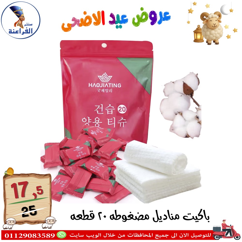 عروض سنتر الفراعنة مصر من ٣٠ أبريل حتى ٦ مايو ٢٠٢٦ عروض عيد الأضحى - سنتر الفراعنة - مصر - 30 ابريل 2026 – 6 مايو 2026 - صفحة 45