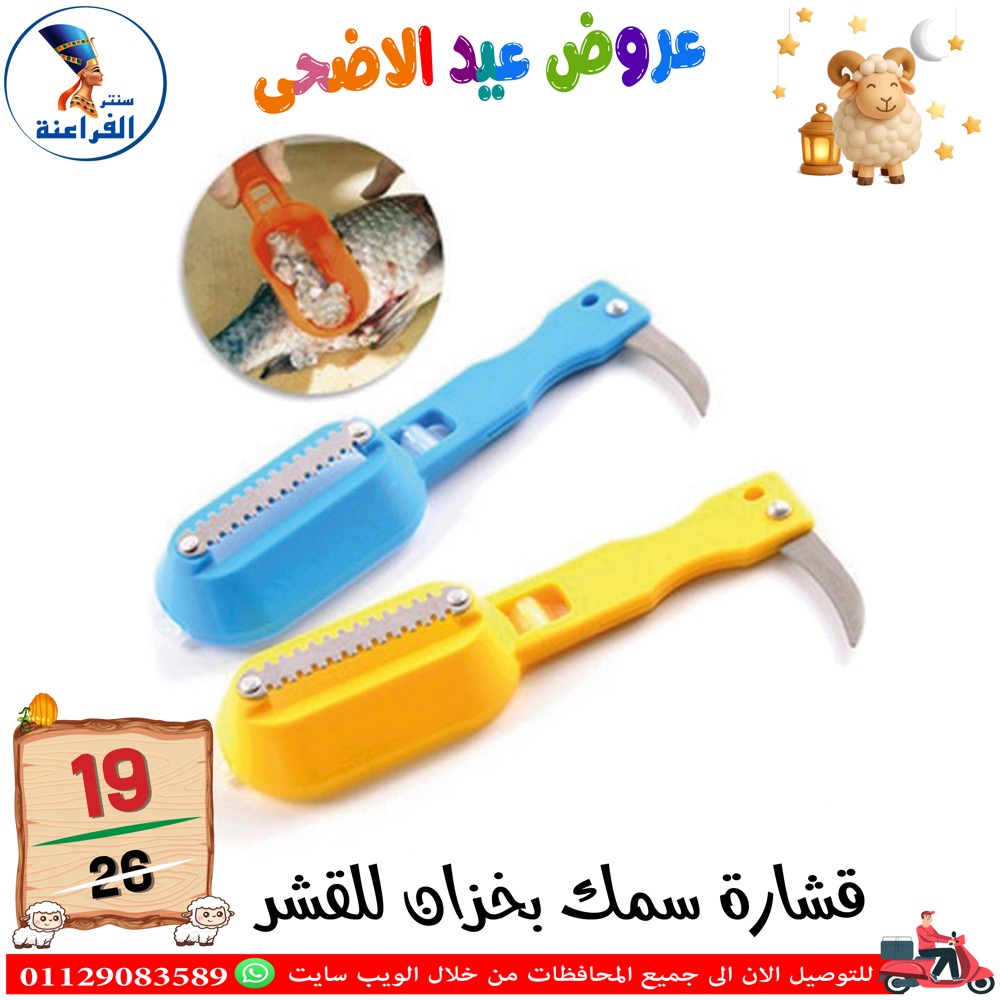 عروض سنتر الفراعنة مصر من ٣٠ أبريل حتى ٦ مايو ٢٠٢٦ عروض عيد الأضحى - سنتر الفراعنة - مصر - 30 ابريل 2026 – 6 مايو 2026 - صفحة 18
