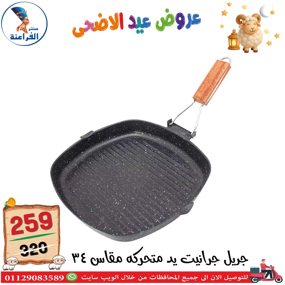 عروض سنتر الفراعنة مصر من ٣٠ أبريل حتى ٦ مايو ٢٠٢٦ عروض عيد الأضحى - سنتر الفراعنة - مصر - 30 ابريل 2026 – 6 مايو 2026 - صفحة 106