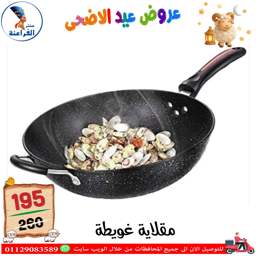عروض سنتر الفراعنة مصر من ٣٠ أبريل حتى ٦ مايو ٢٠٢٦ عروض عيد الأضحى - سنتر الفراعنة - مصر - 30 ابريل 2026 – 6 مايو 2026 - صفحة 96