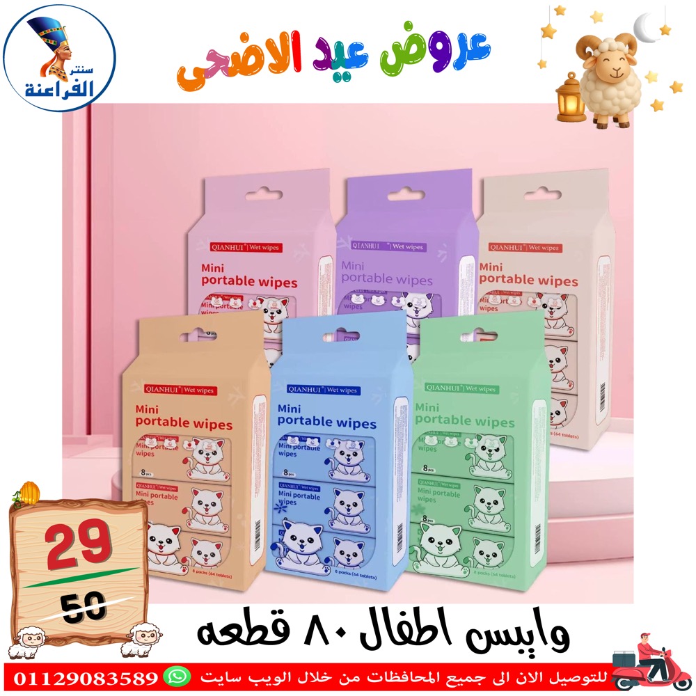 عروض سنتر الفراعنة مصر من ٣٠ أبريل حتى ٦ مايو ٢٠٢٦ عروض عيد الأضحى - سنتر الفراعنة - مصر - 30 ابريل 2026 – 6 مايو 2026 - صفحة 12