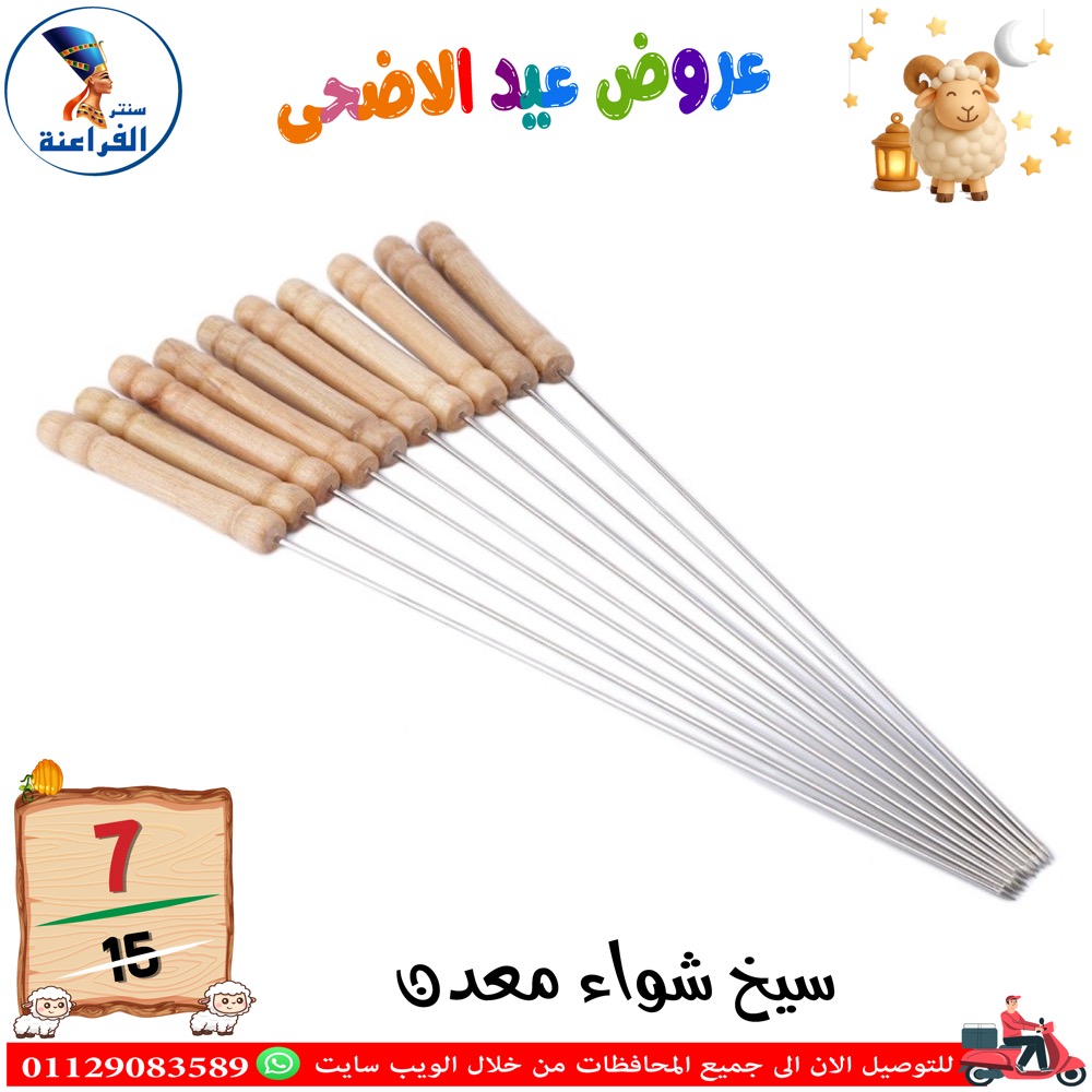 عروض سنتر الفراعنة مصر من ٣٠ أبريل حتى ٦ مايو ٢٠٢٦ عروض عيد الأضحى - سنتر الفراعنة - مصر - 30 ابريل 2026 – 6 مايو 2026 - صفحة 29