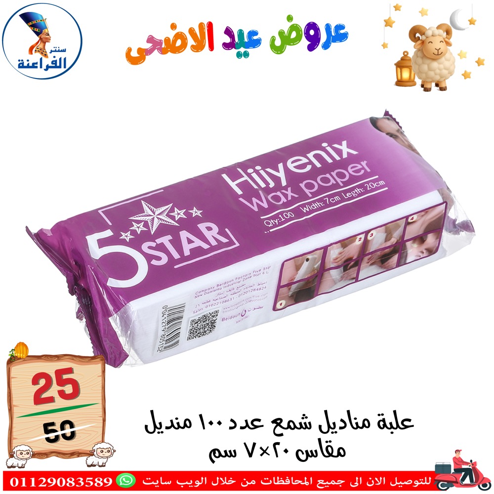عروض سنتر الفراعنة مصر من ٣٠ أبريل حتى ٦ مايو ٢٠٢٦ عروض عيد الأضحى - سنتر الفراعنة - مصر - 30 ابريل 2026 – 6 مايو 2026 - صفحة 85