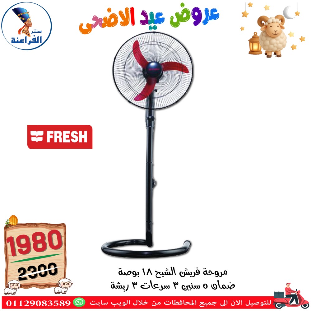 عروض سنتر الفراعنة مصر من ٣٠ أبريل حتى ٦ مايو ٢٠٢٦ عروض عيد الأضحى - سنتر الفراعنة - مصر - 30 ابريل 2026 – 6 مايو 2026 - صفحة 48