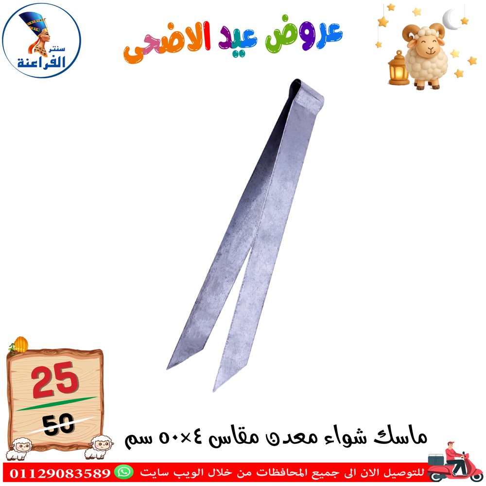 عروض سنتر الفراعنة مصر من ٣٠ أبريل حتى ٦ مايو ٢٠٢٦ عروض عيد الأضحى - سنتر الفراعنة - مصر - 30 ابريل 2026 – 6 مايو 2026 - صفحة 91