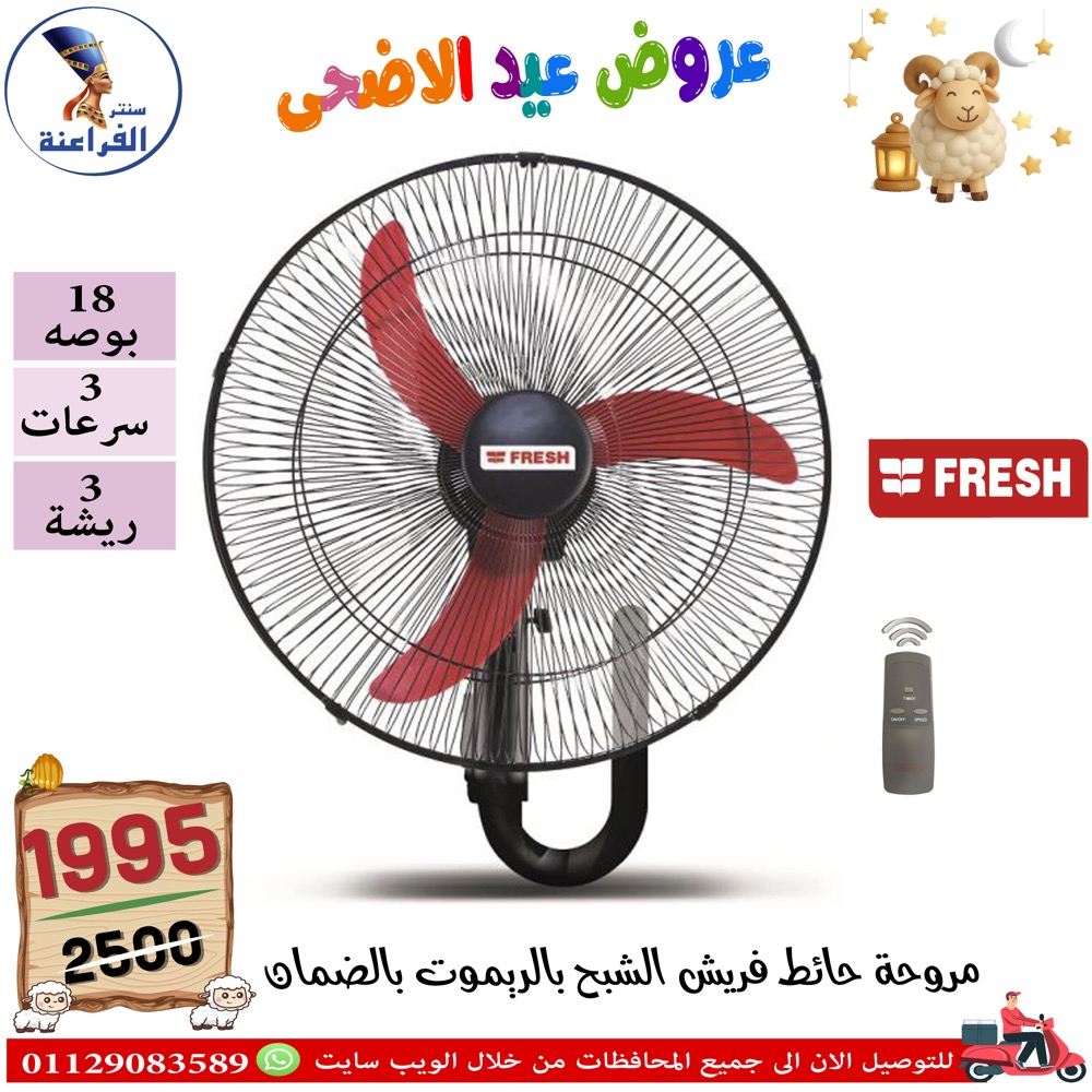 عروض سنتر الفراعنة مصر من ٣٠ أبريل حتى ٦ مايو ٢٠٢٦ عروض عيد الأضحى - سنتر الفراعنة - مصر - 30 ابريل 2026 – 6 مايو 2026 - صفحة 61