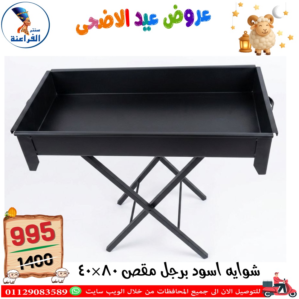 عروض سنتر الفراعنة مصر من ٣٠ أبريل حتى ٦ مايو ٢٠٢٦ عروض عيد الأضحى - سنتر الفراعنة - مصر - 30 ابريل 2026 – 6 مايو 2026 - صفحة 94