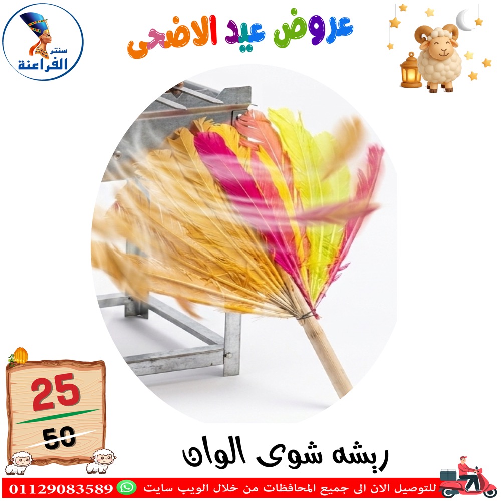 عروض سنتر الفراعنة مصر من ٣٠ أبريل حتى ٦ مايو ٢٠٢٦ عروض عيد الأضحى - سنتر الفراعنة - مصر - 30 ابريل 2026 – 6 مايو 2026 - صفحة 24
