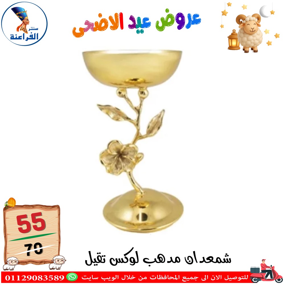 عروض سنتر الفراعنة مصر من ٣٠ أبريل حتى ٦ مايو ٢٠٢٦ عروض عيد الأضحى - سنتر الفراعنة - مصر - 30 ابريل 2026 – 6 مايو 2026 - صفحة 21