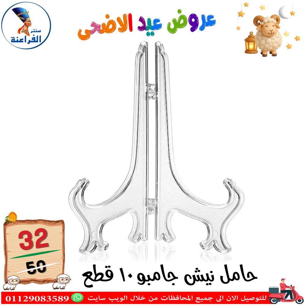 عروض سنتر الفراعنة مصر من ٣٠ أبريل حتى ٦ مايو ٢٠٢٦ عروض عيد الأضحى - سنتر الفراعنة - مصر - 30 ابريل 2026 – 6 مايو 2026 - صفحة 32