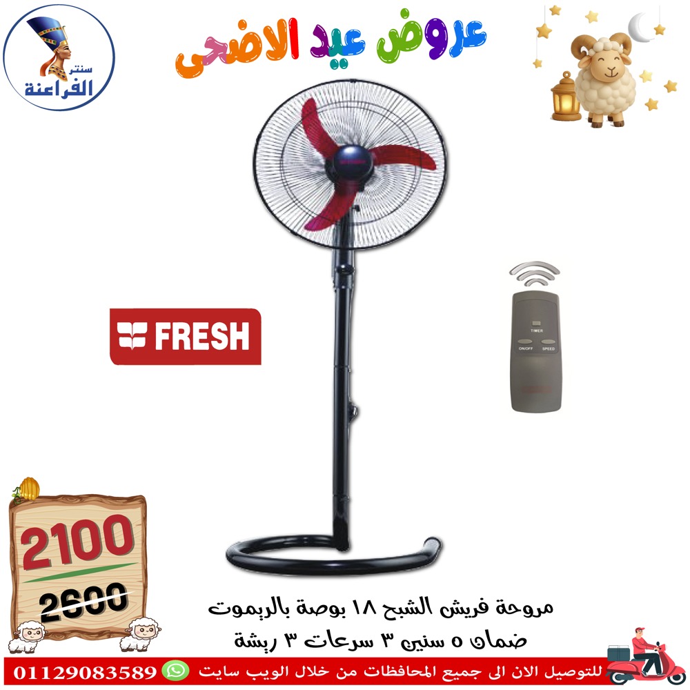عروض سنتر الفراعنة مصر من ٣٠ أبريل حتى ٦ مايو ٢٠٢٦ عروض عيد الأضحى - سنتر الفراعنة - مصر - 30 ابريل 2026 – 6 مايو 2026 - صفحة 49