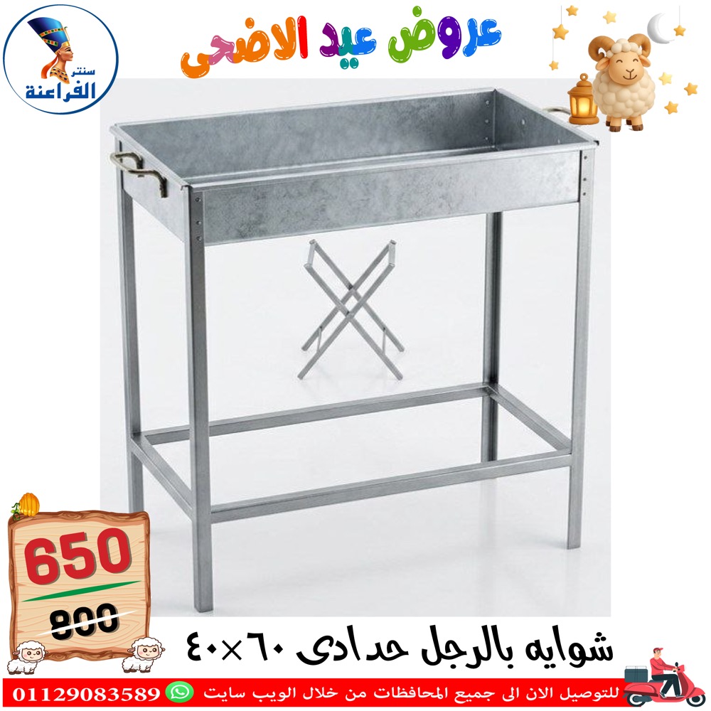 عروض سنتر الفراعنة مصر من ٣٠ أبريل حتى ٦ مايو ٢٠٢٦ عروض عيد الأضحى - سنتر الفراعنة - مصر - 30 ابريل 2026 – 6 مايو 2026 - صفحة 108