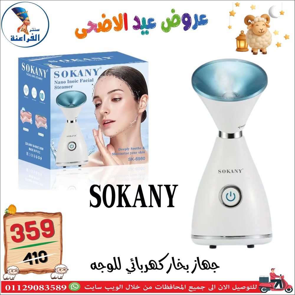 عروض سنتر الفراعنة مصر من ٣٠ أبريل حتى ٦ مايو ٢٠٢٦ عروض عيد الأضحى - سنتر الفراعنة - مصر - 30 ابريل 2026 – 6 مايو 2026 - صفحة 116