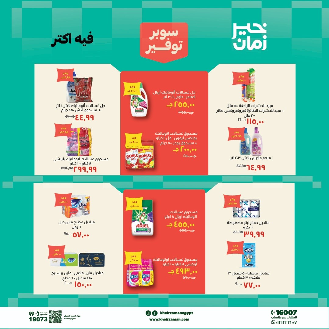 Ofertas de Kheir Zaman de 1 a 15 mayo 2026 Ofertas de súper ahorro - Kheir Zaman - Egipto - 1 mayo 2026 – 15 mayo 2026 - Página 8
