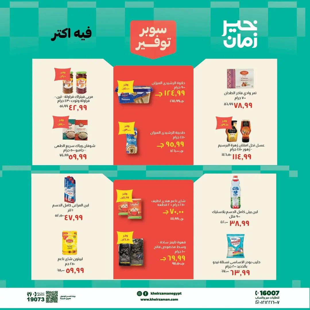 Ofertas de Kheir Zaman de 1 a 15 mayo 2026 Ofertas de súper ahorro - Kheir Zaman - Egipto - 1 mayo 2026 – 15 mayo 2026 - Página 5