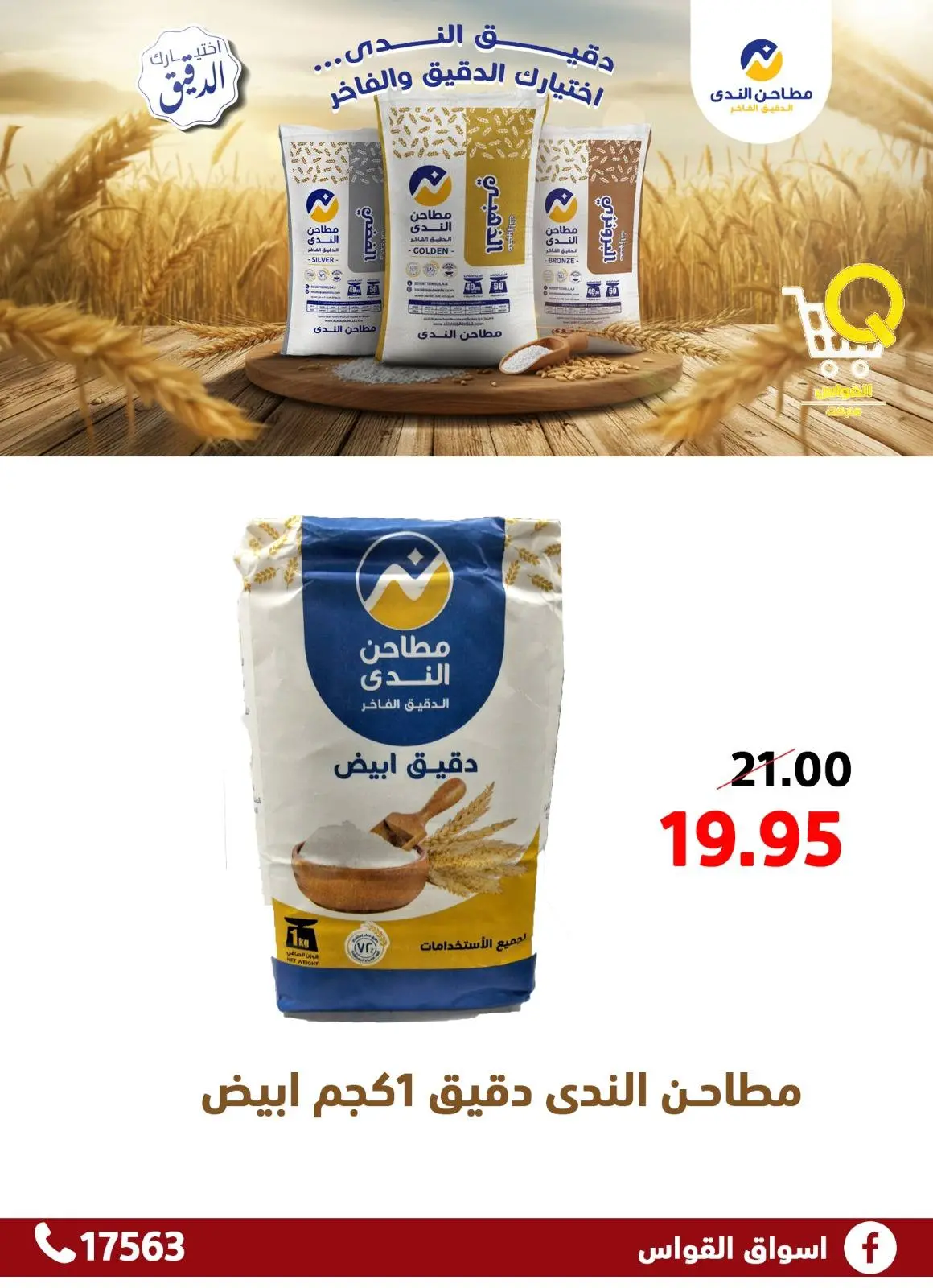 عروض أسواق القواس مصر من ٣٠ أبريل حتى ٦ مايو ٢٠٢٦ مجلة أسواق القواس - أسواق القواس - مصر - 30 ابريل 2026 – 6 مايو 2026 - صفحة 2