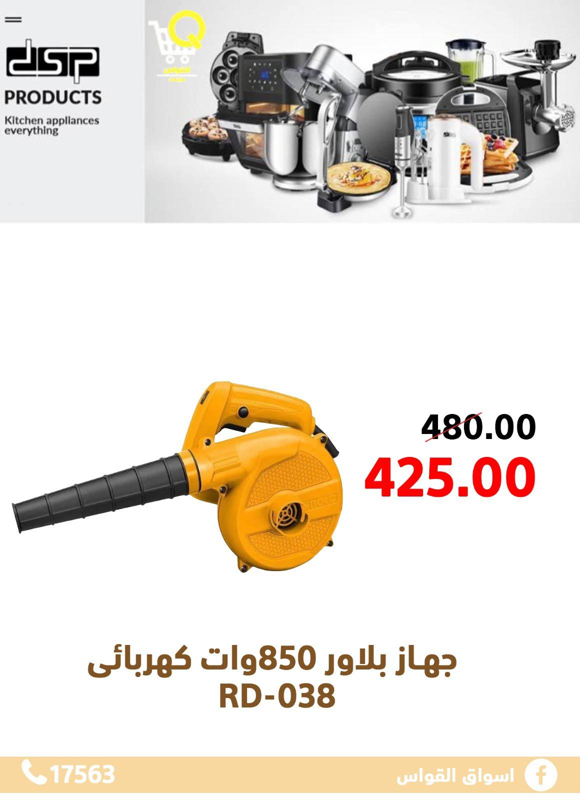 عروض أسواق القواس مصر من ٣٠ أبريل حتى ٦ مايو ٢٠٢٦ مجلة أسواق القواس - أسواق القواس - مصر - 30 ابريل 2026 – 6 مايو 2026 - صفحة 24