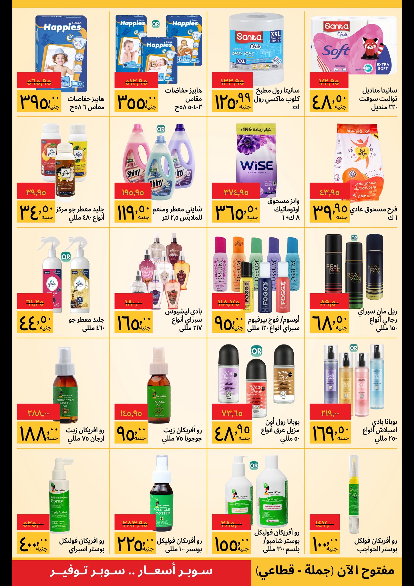 Supeco Egypt offers from 1 to 15 May 2026 Buy more, save more offers - Supeco - Egypt - 1 May 2026 – 15 May 2026 - Page 4