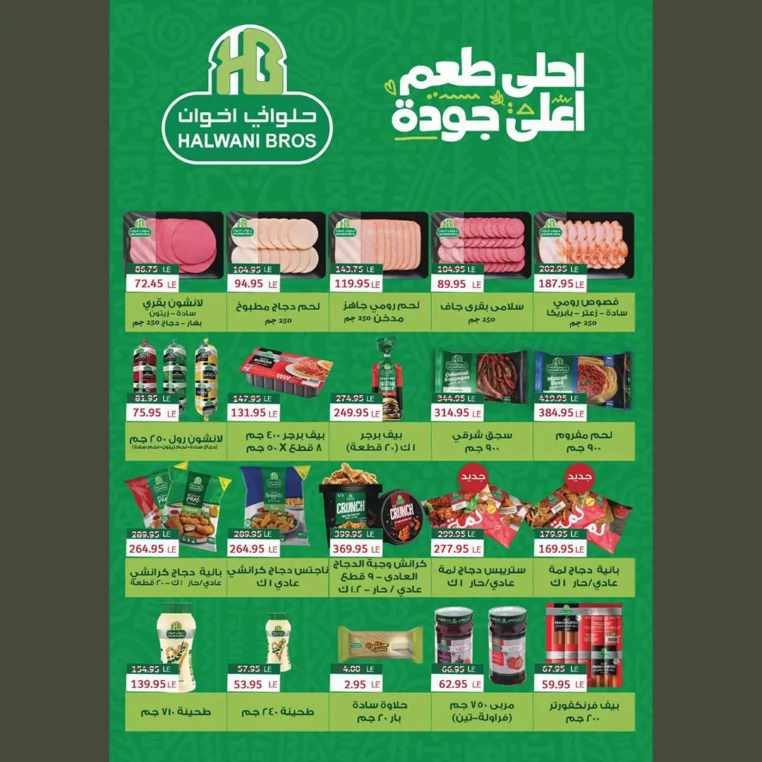 عروض ماركت ألبان ابو صالح مصر من ٣٠ أبريل حتى ٩ مايو ٢٠٢٦ عروض الصيف - ماركت ألبان ابو صالح - مصر - 30 ابريل 2026 – 9 مايو 2026 - صفحة 5