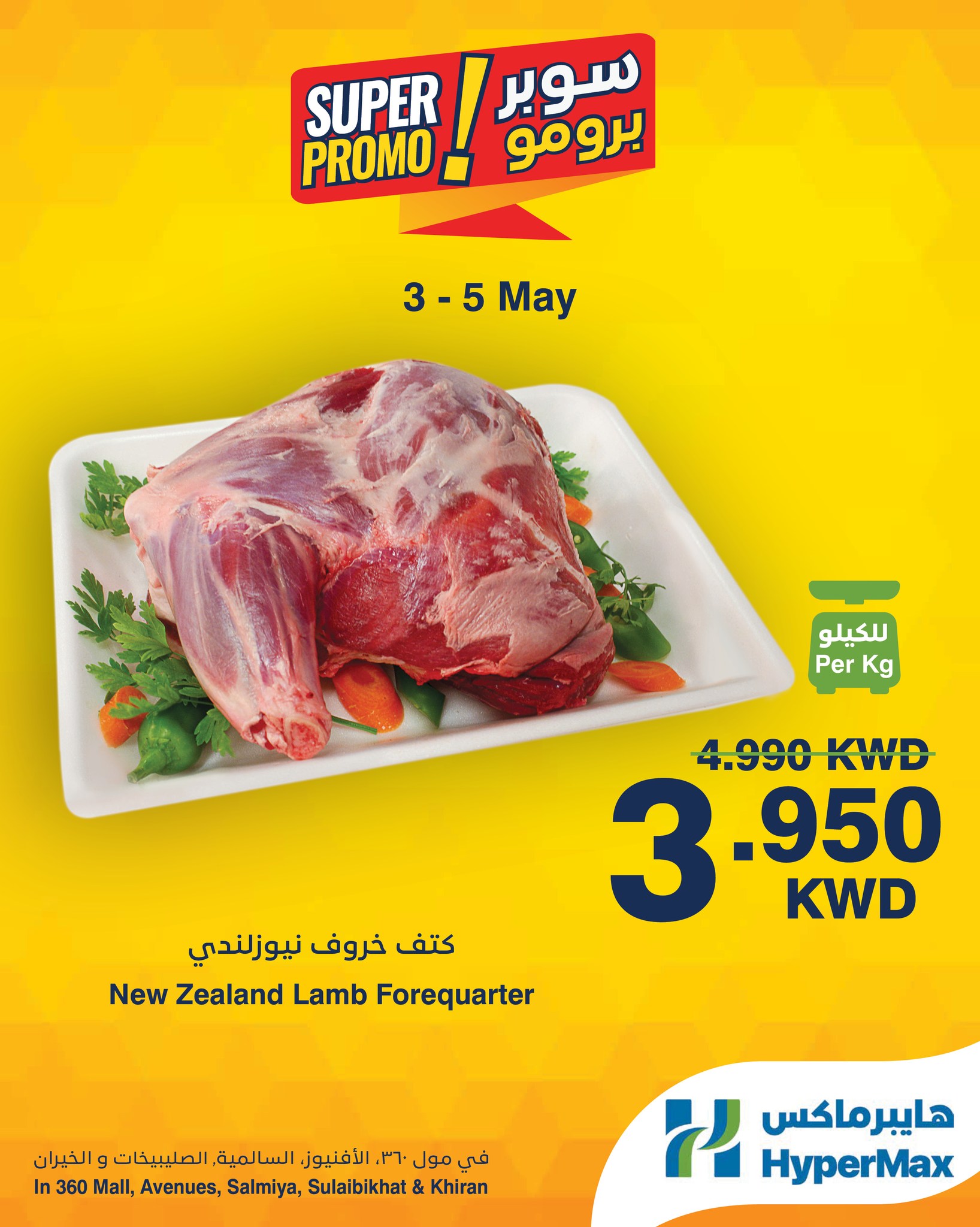 HyperMax Kuwait offers from 3 to 5 May 2026 Super Promo Offers - Page 1