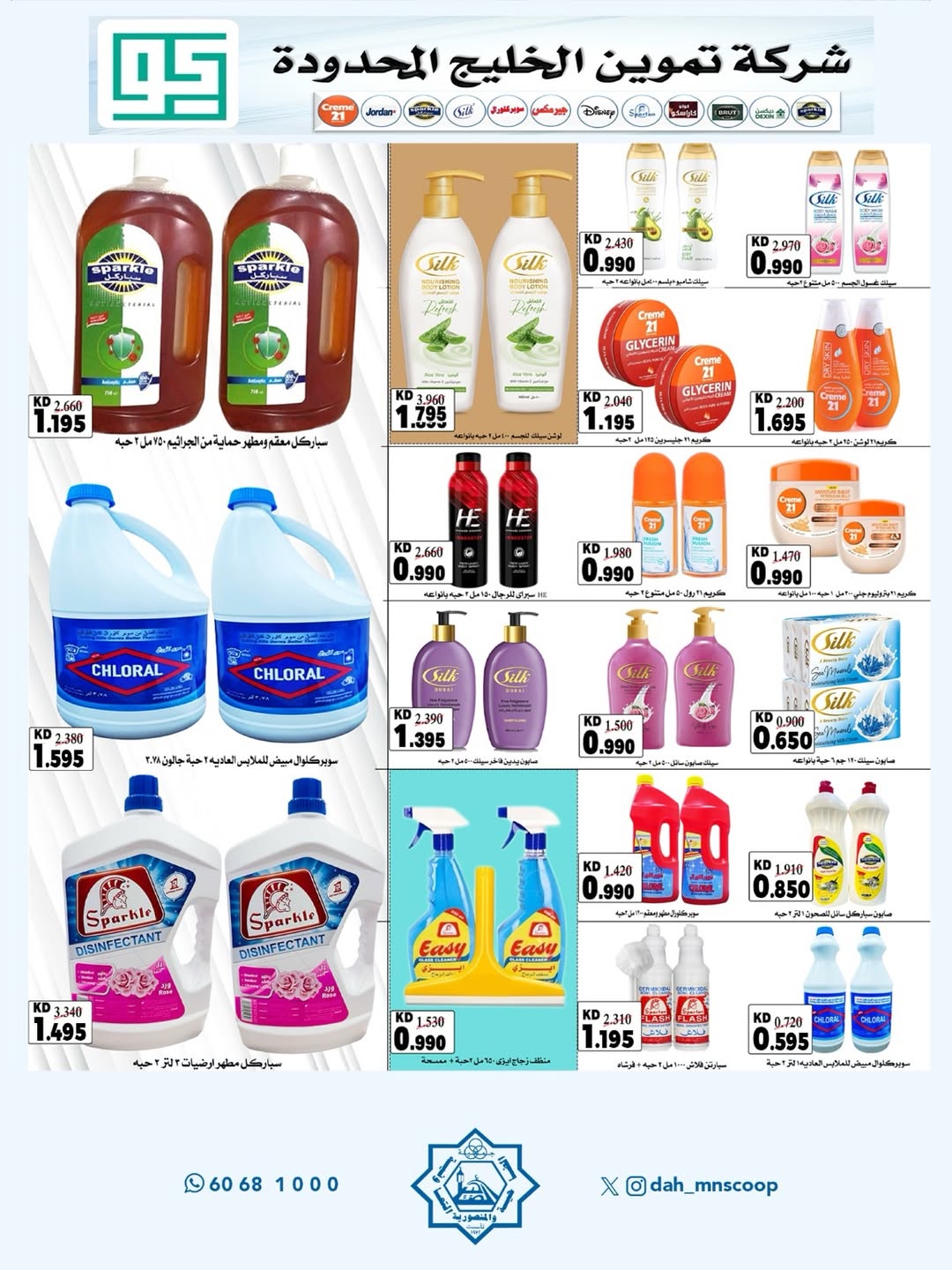 Dah & Mns co-op Kuwait offers from 3 to 7 May 2026 May Festival - Dah & Mns co-op - Kuwait - 3 May 2026 – 7 May 2026 - Page 2