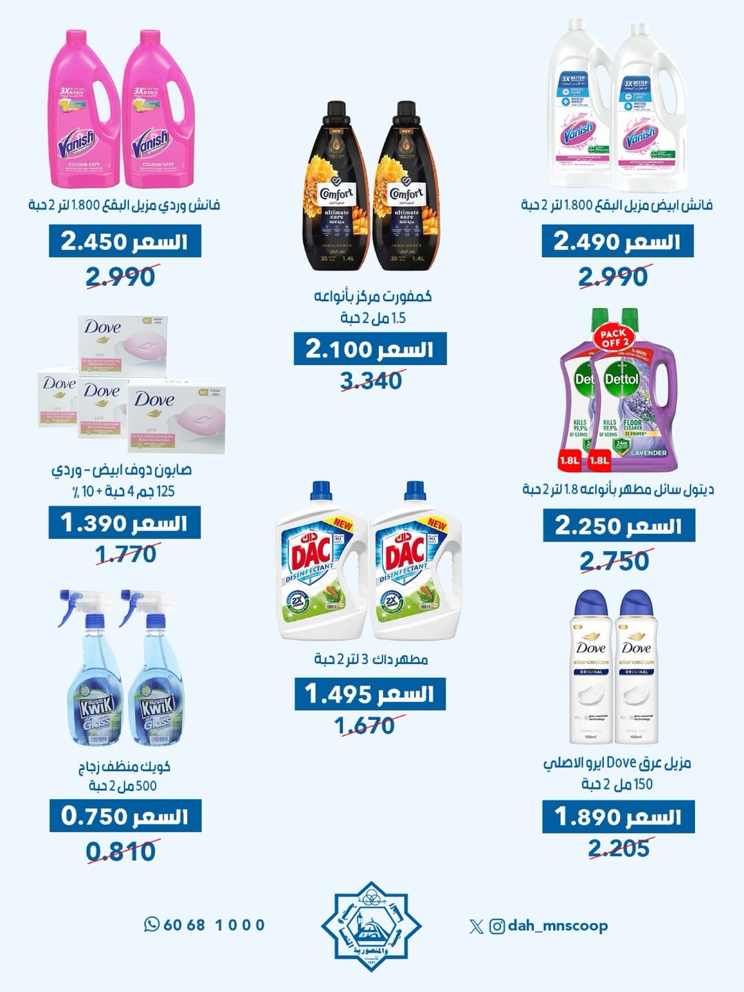 Dah & Mns co-op Kuwait offers from 3 to 7 May 2026 May Festival - Dah & Mns co-op - Kuwait - 3 May 2026 – 7 May 2026 - Page 44