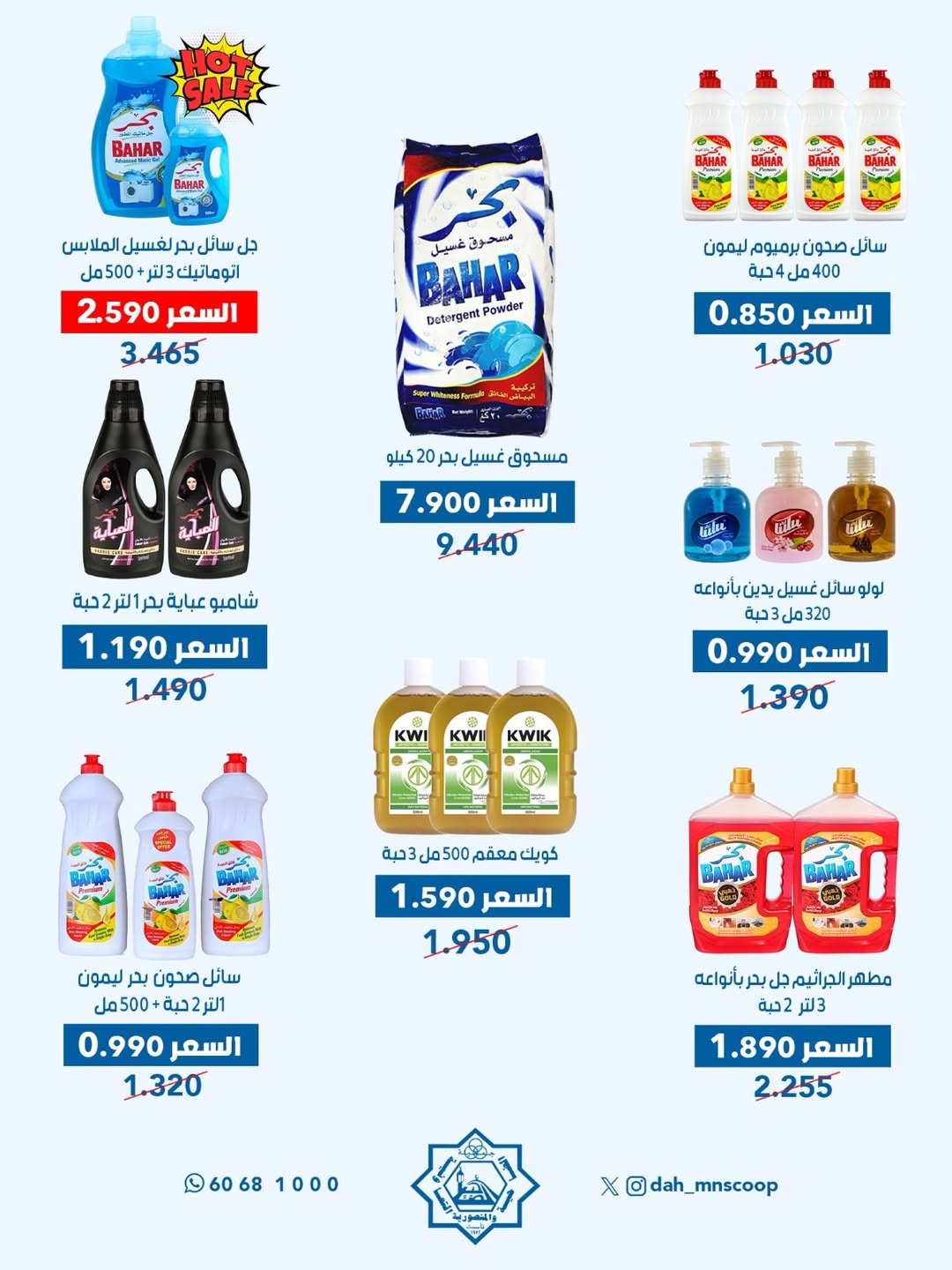 Dah & Mns co-op Kuwait offers from 3 to 7 May 2026 May Festival - Dah & Mns co-op - Kuwait - 3 May 2026 – 7 May 2026 - Page 27