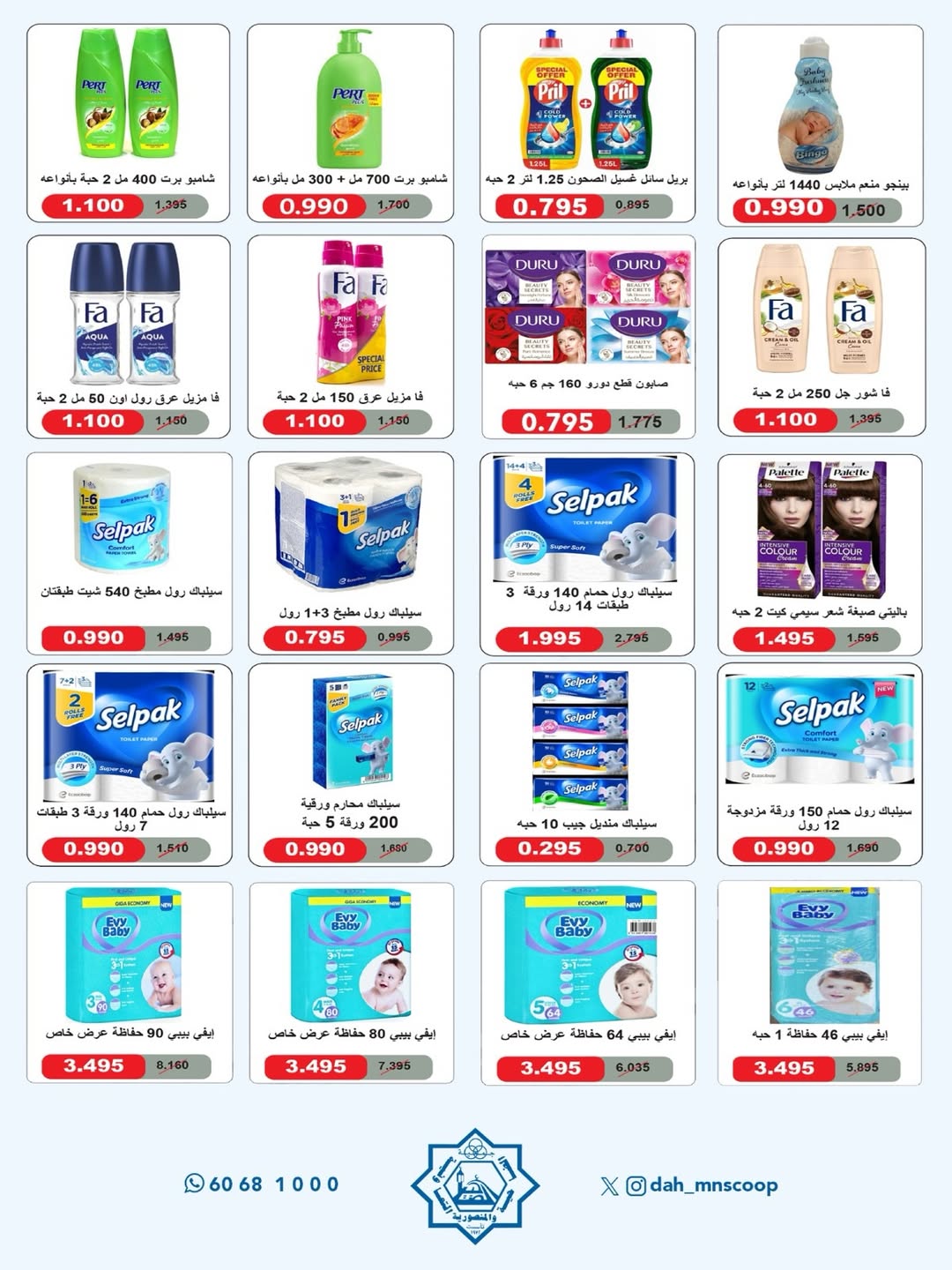 Dah & Mns co-op Kuwait offers from 3 to 7 May 2026 May Festival - Dah & Mns co-op - Kuwait - 3 May 2026 – 7 May 2026 - Page 43