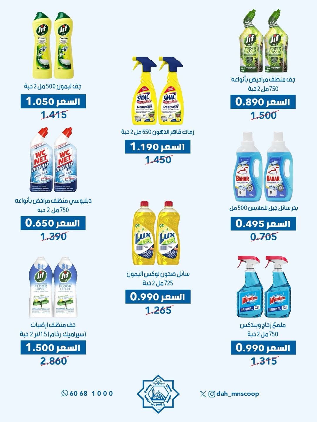 Dah & Mns co-op Kuwait offers from 3 to 7 May 2026 May Festival - Dah & Mns co-op - Kuwait - 3 May 2026 – 7 May 2026 - Page 7